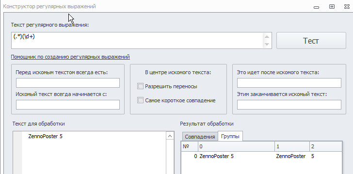 000004-Конструктор регулярных выражений.png