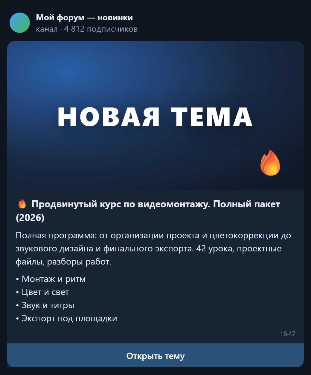 09-telegram-announce.png