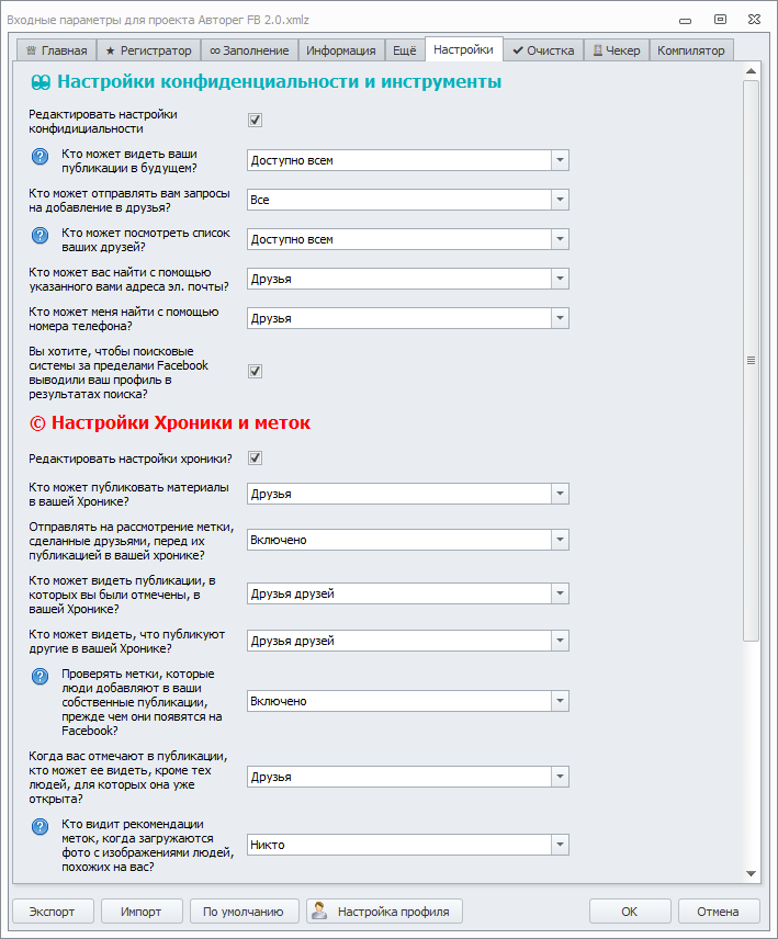 6. Настройки. Часть 1.png
