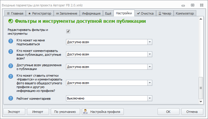 6. Настройки. Часть 2.png
