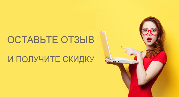 акция за отзыв яндекс.jpg