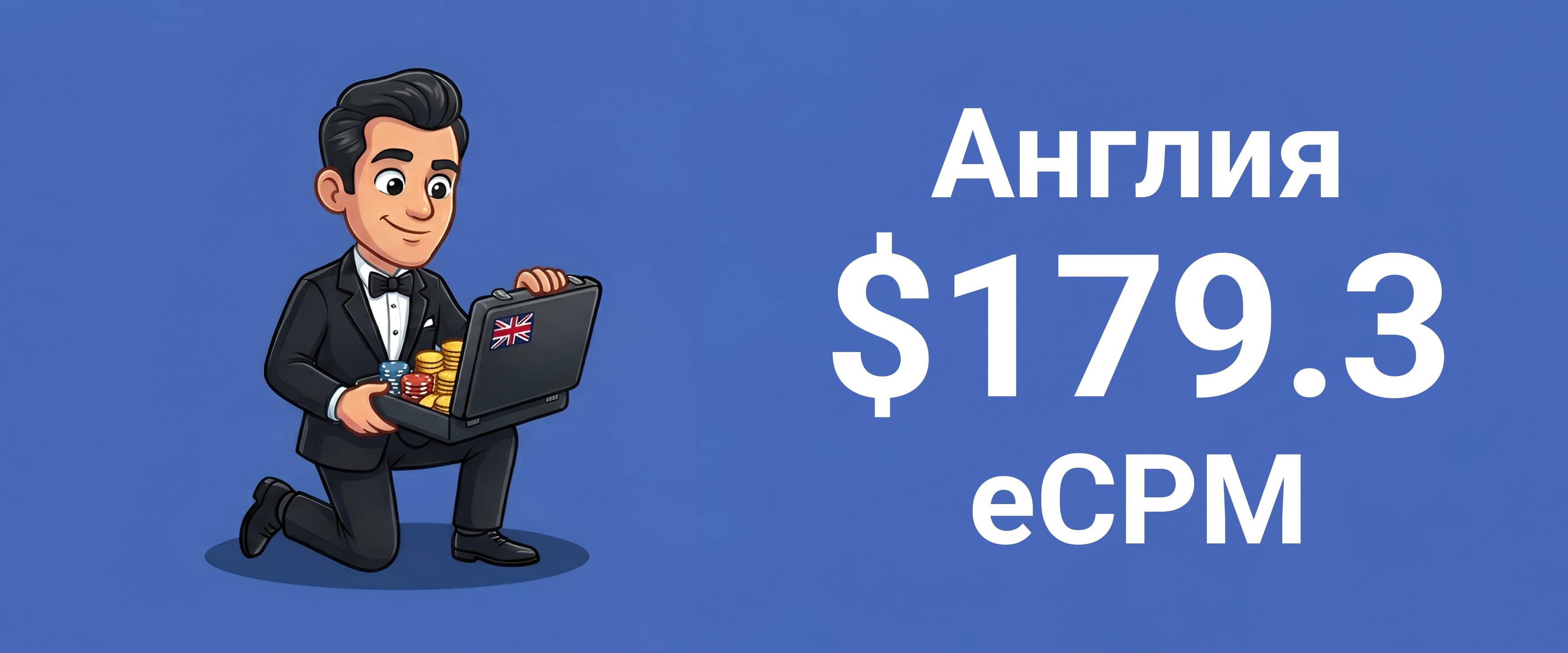 англия ecpm форум.jpg