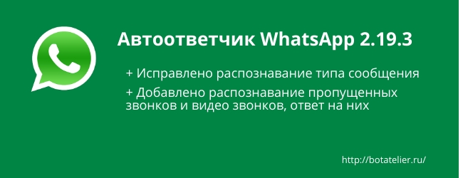 Автоответчик вацап.jpeg
