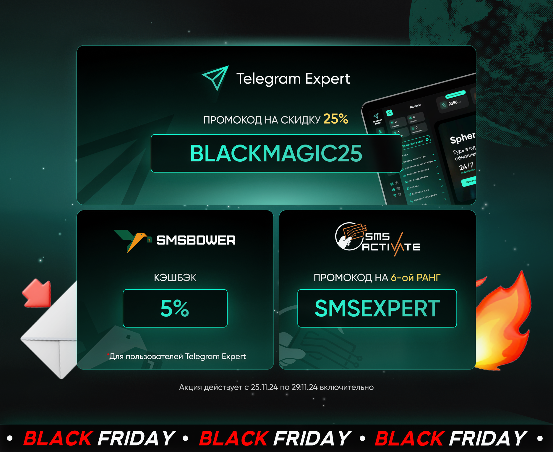 black_friday_telegram-expert.png