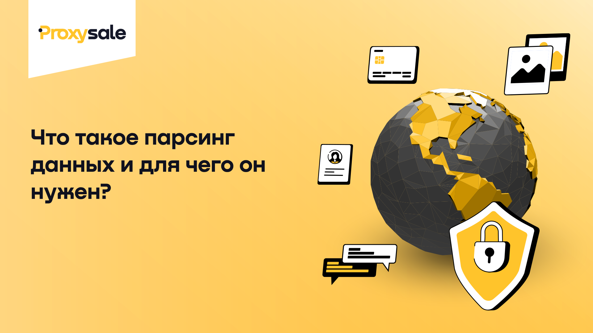 Что такое парсинг данных и для чего он нужен_.png