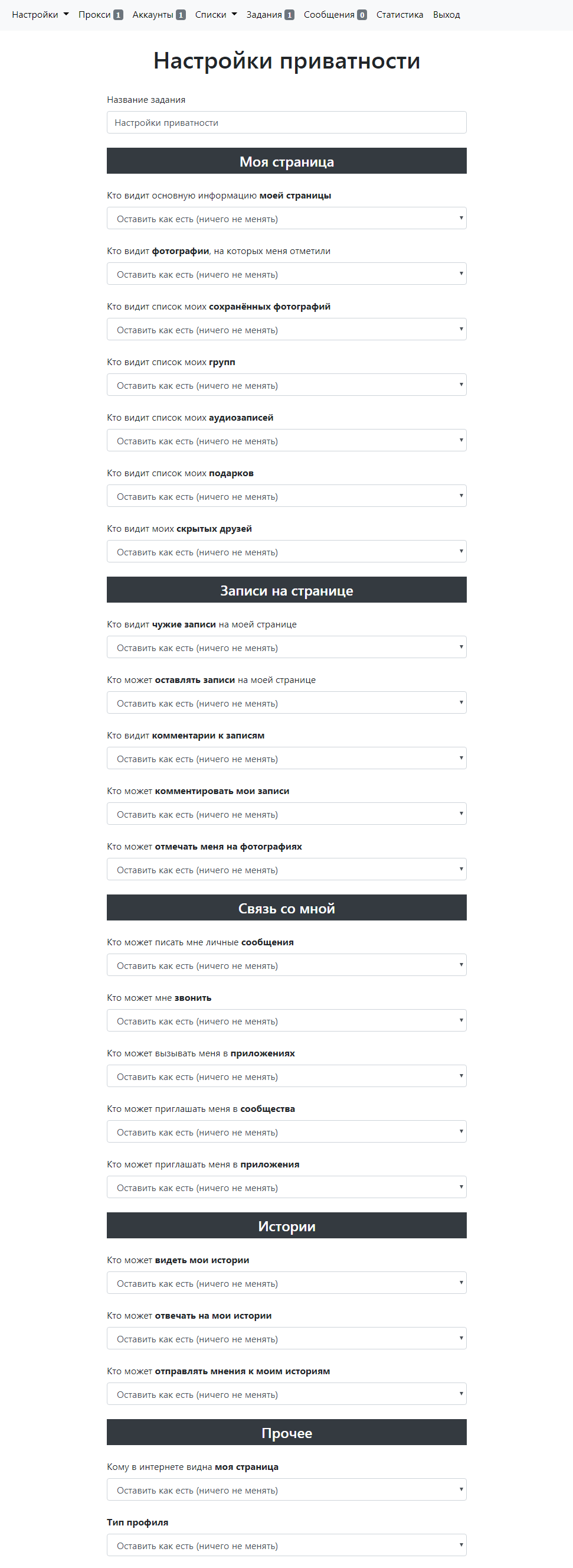 FireShot Capture 020 - Настройки задания - botovod-panel.com.png