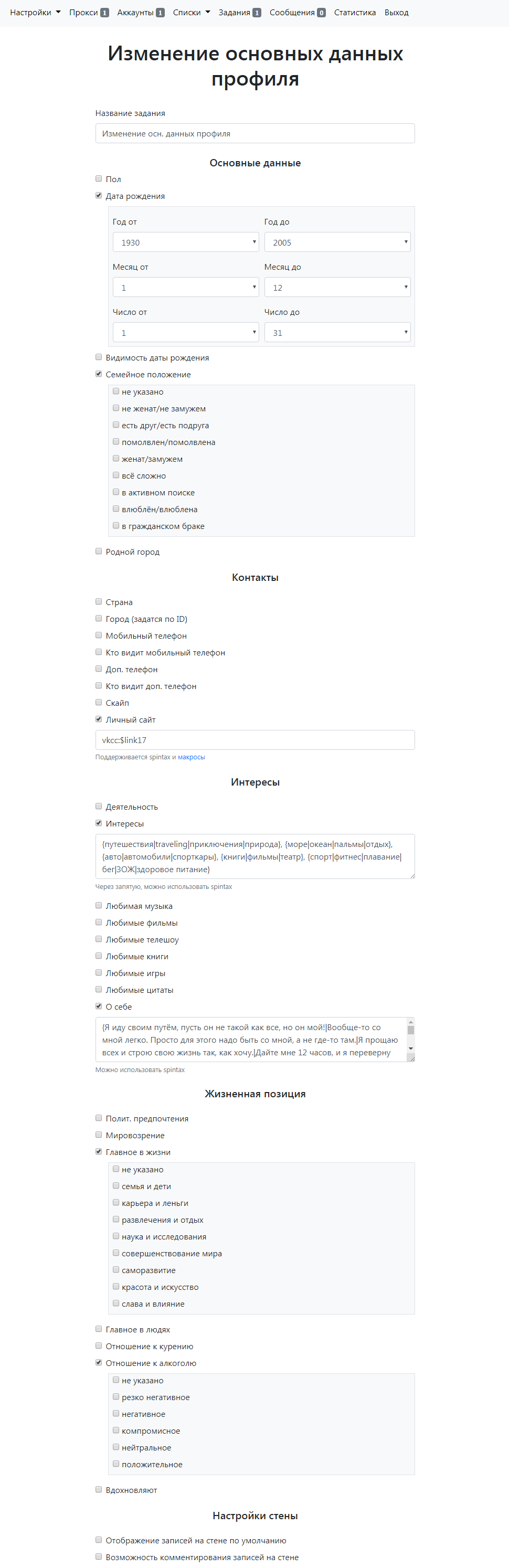 FireShot Capture 022 - Настройки задания - botovod-panel.com.png