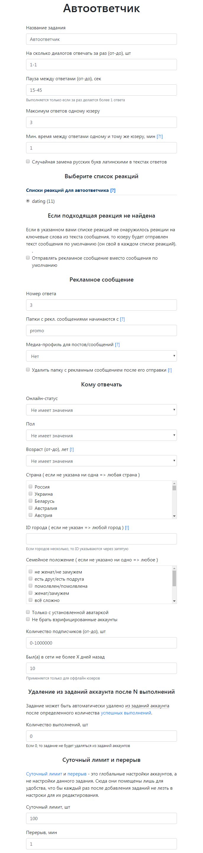 FireShot Capture 023 - Настройки задания - botovod-panel.com.png