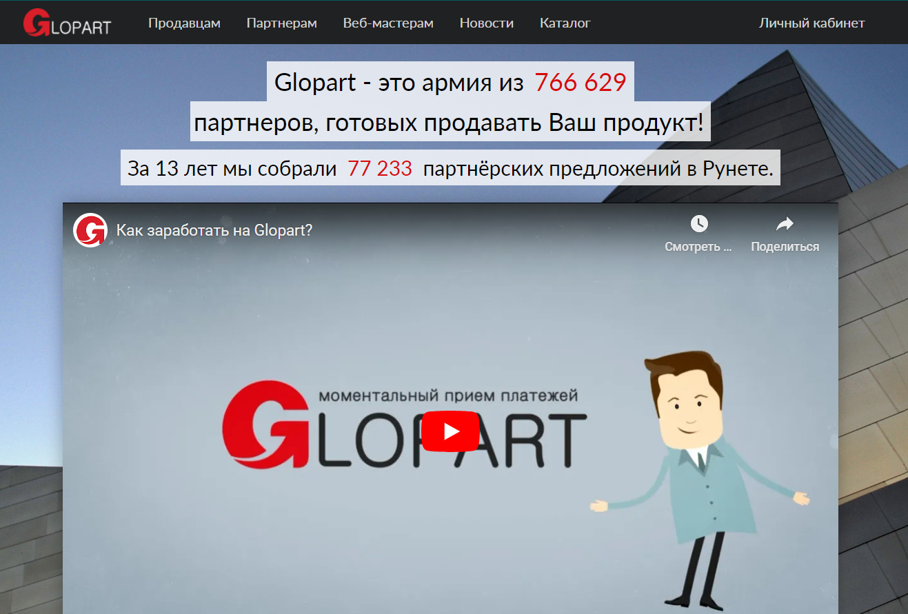 Glopart.png