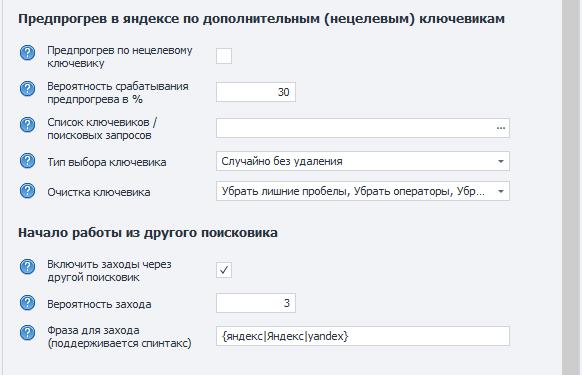iProfiler.Yandex Settings_3_2.jpg