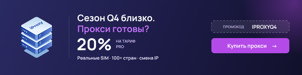 iproxy-violet-1000x248-ru 1.png