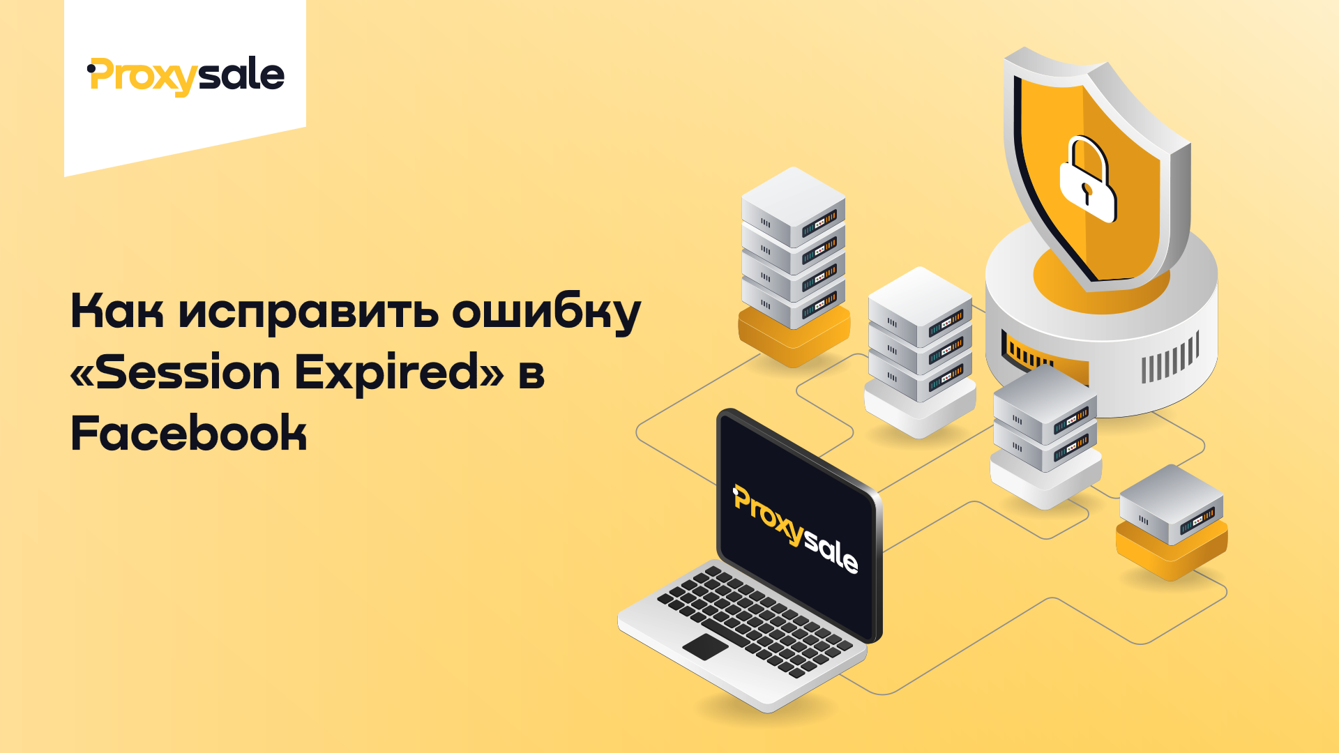 Как исправить ошибку «Session Expired» в Facebook.png