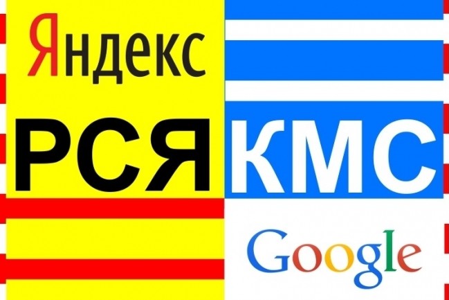 КМС РСЯ.jpg