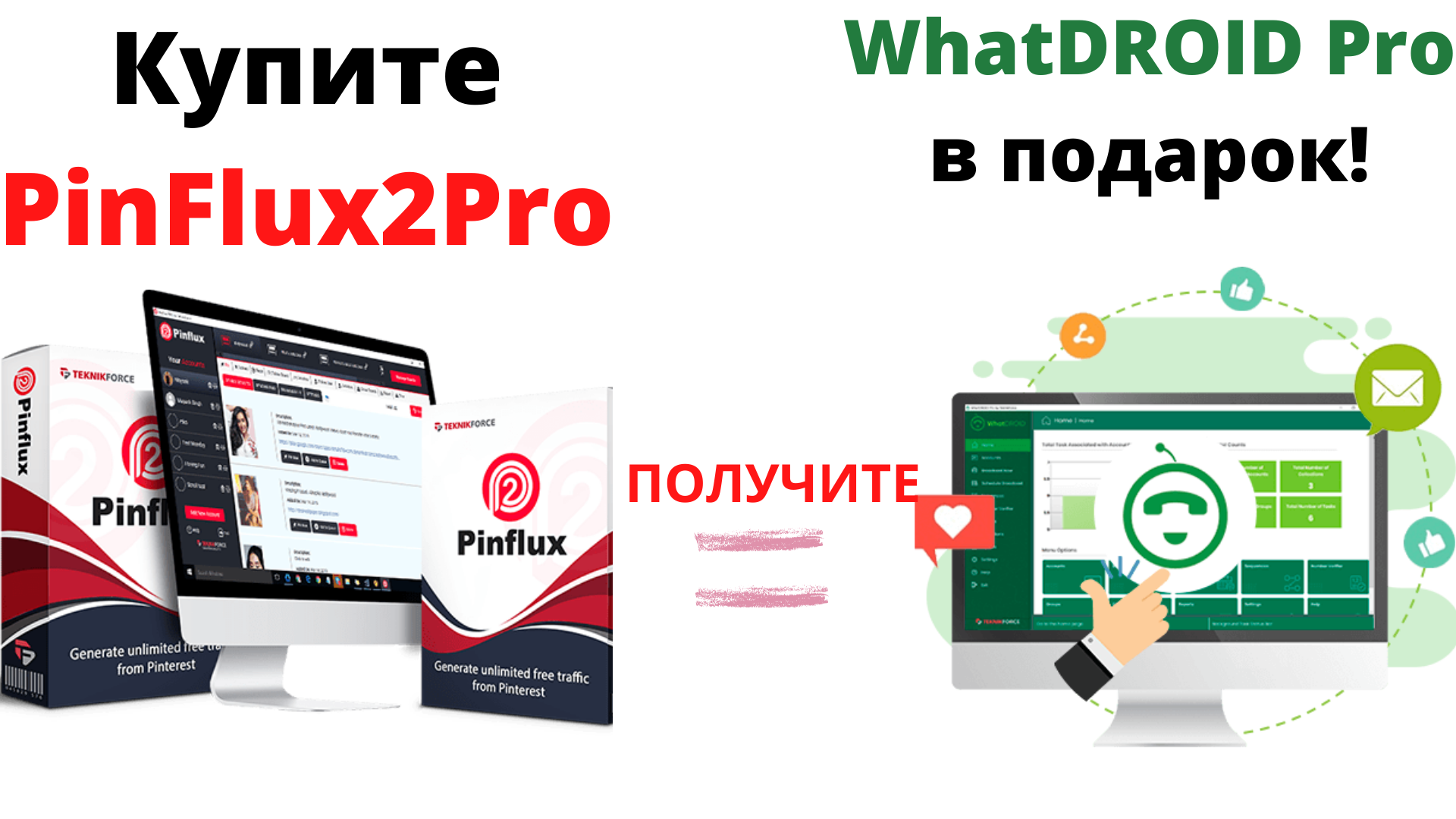 Купи PinFlux2Pro.png