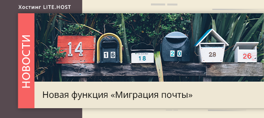 миграция почтыфинал.png