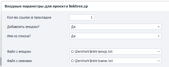 настройка шаблона.png
