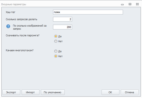 Настройки парсера инстаграмма.png