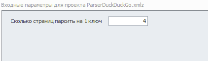 настройки парсера.png
