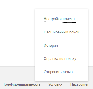 Настройки поиска.PNG