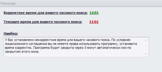 Некорректно установлено время.jpg