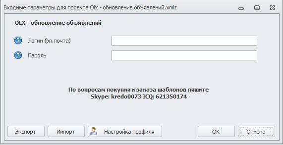 Olx - обновление объявлений.JPG