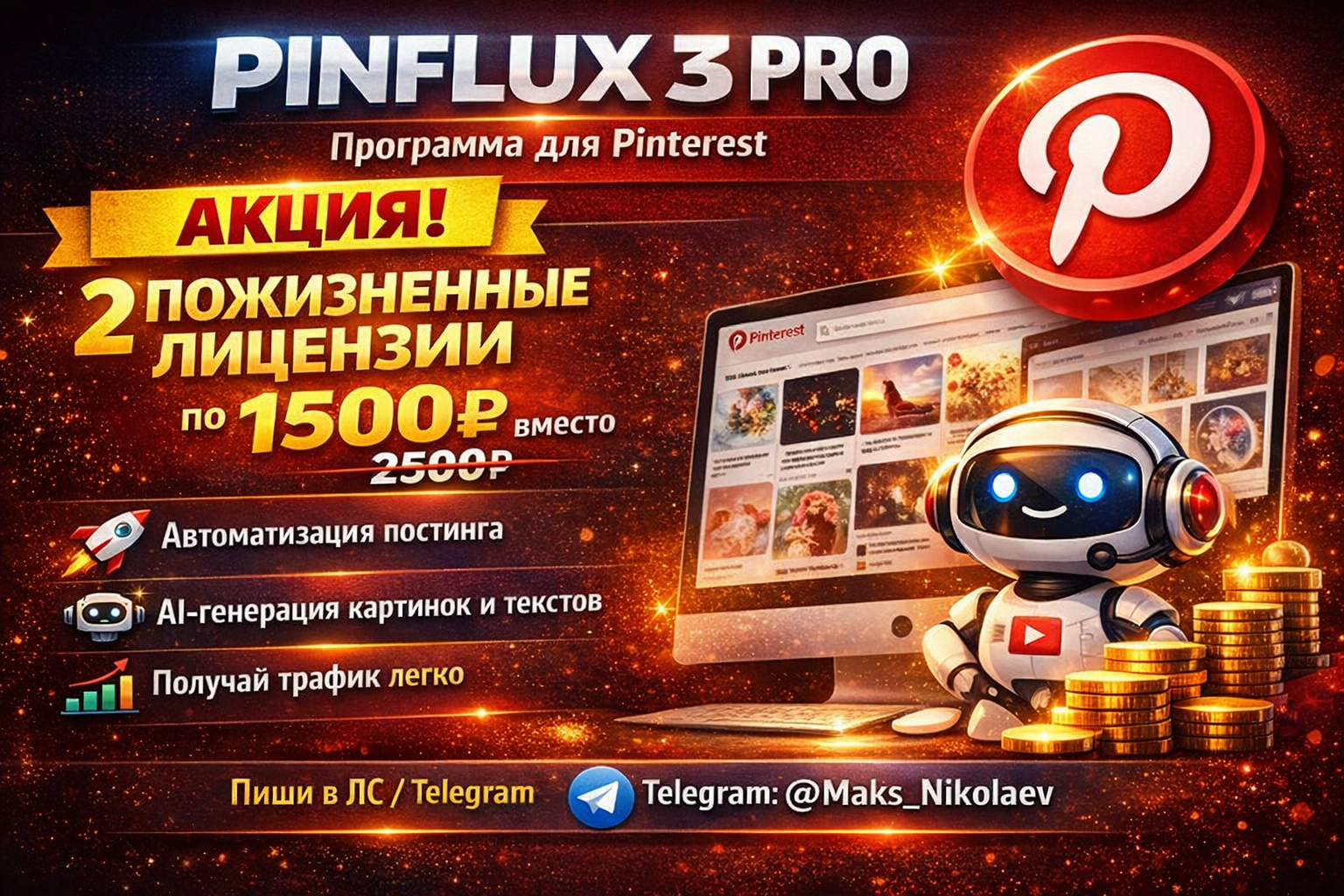 Pinflux 3.0.png