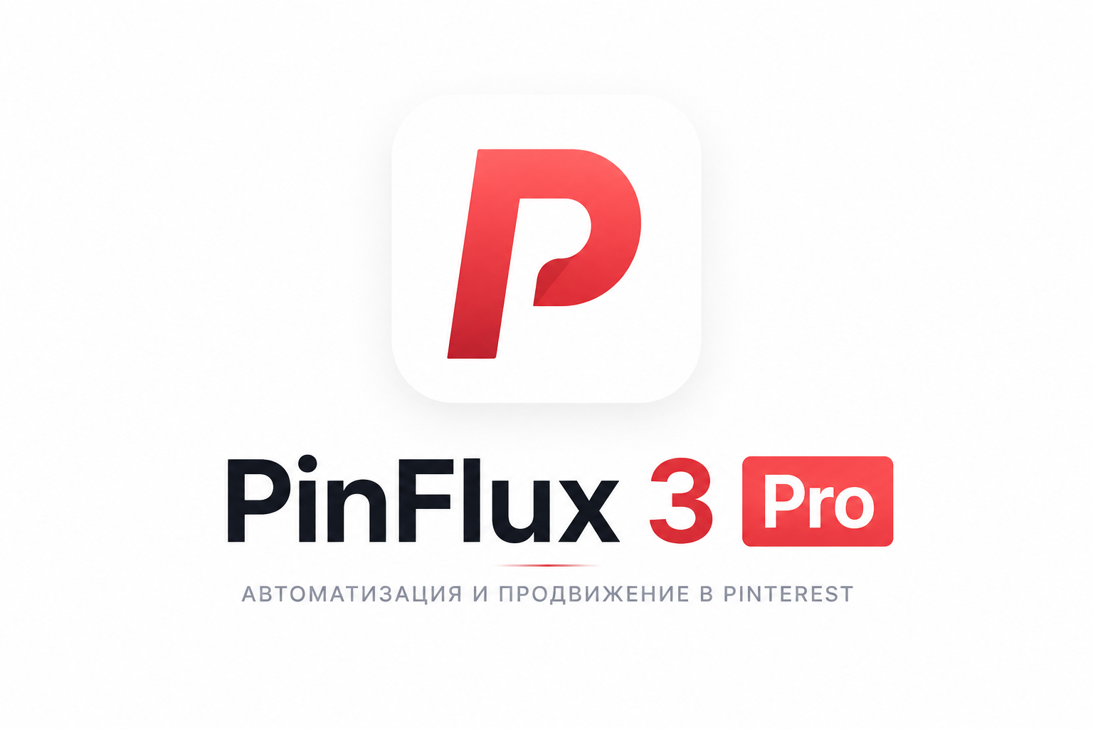 Pinflux 3 Pro акция.png