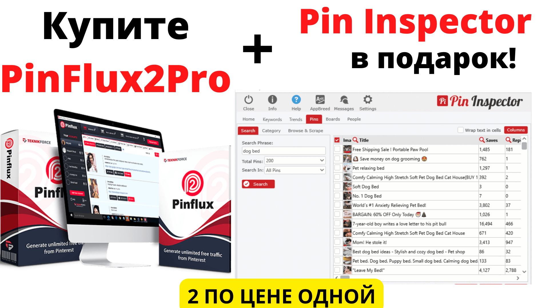 Pinflux2 and Pin Inspector .png