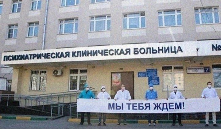 психушка.png