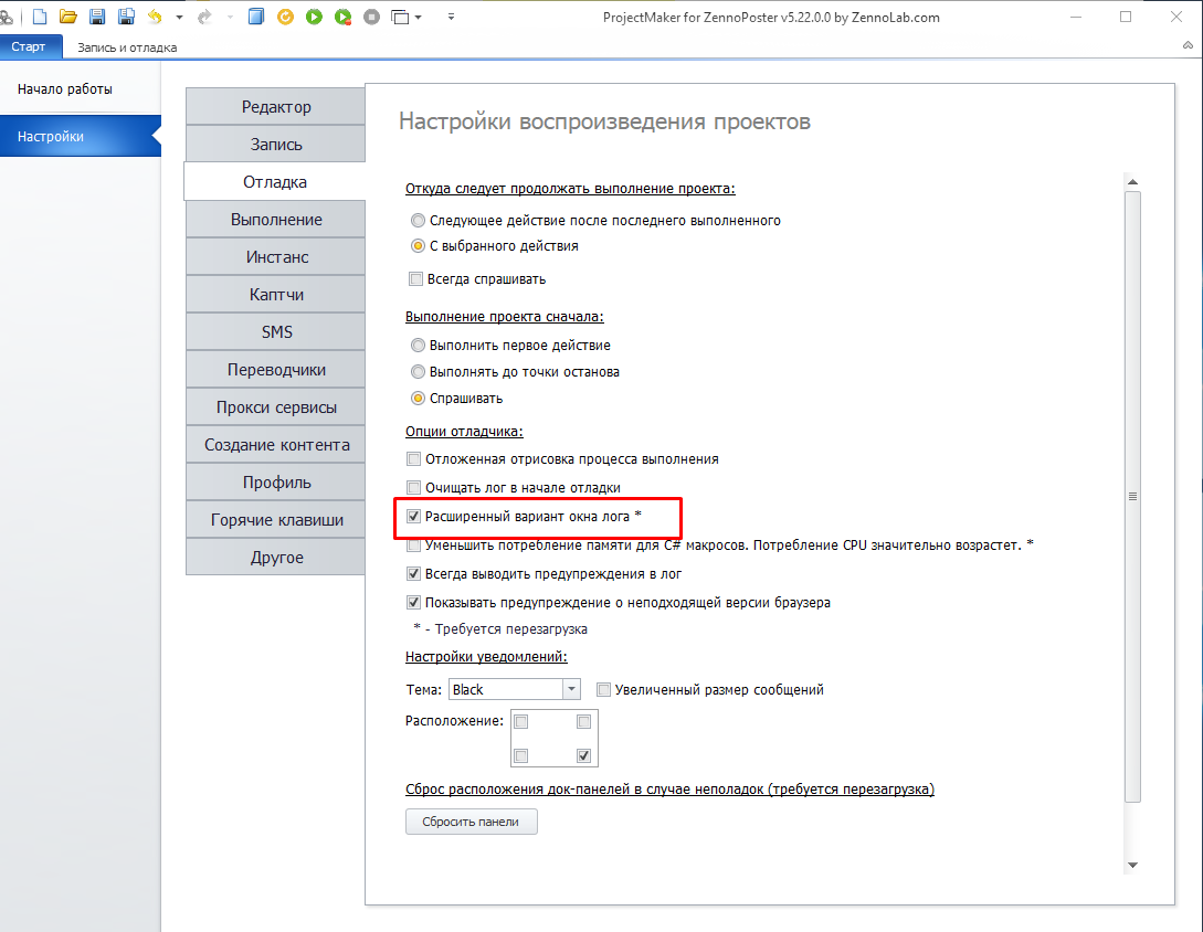 Расширенный вариант лога, настройка.png