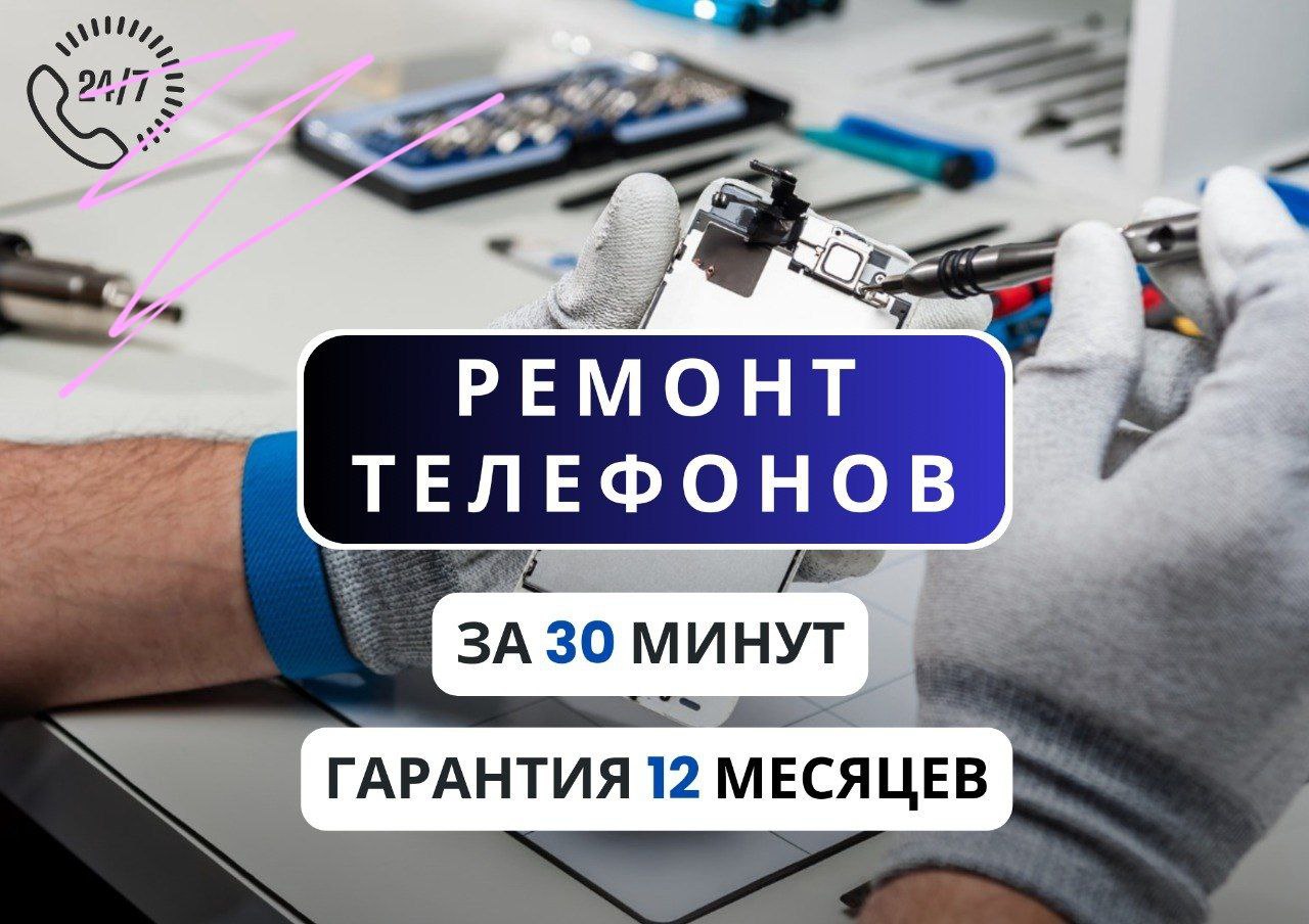 ремонт телефонов.jpg