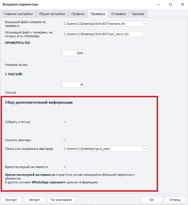 Сбор информации WhatsApp.jpg