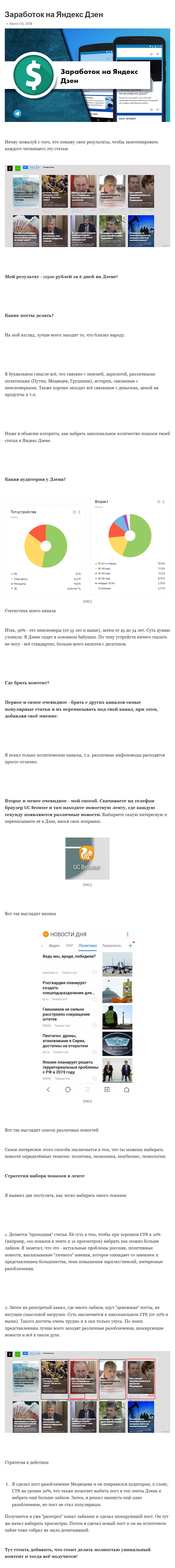 Screenshot-2018-3-3 Заработок на Яндекс Дзен.png