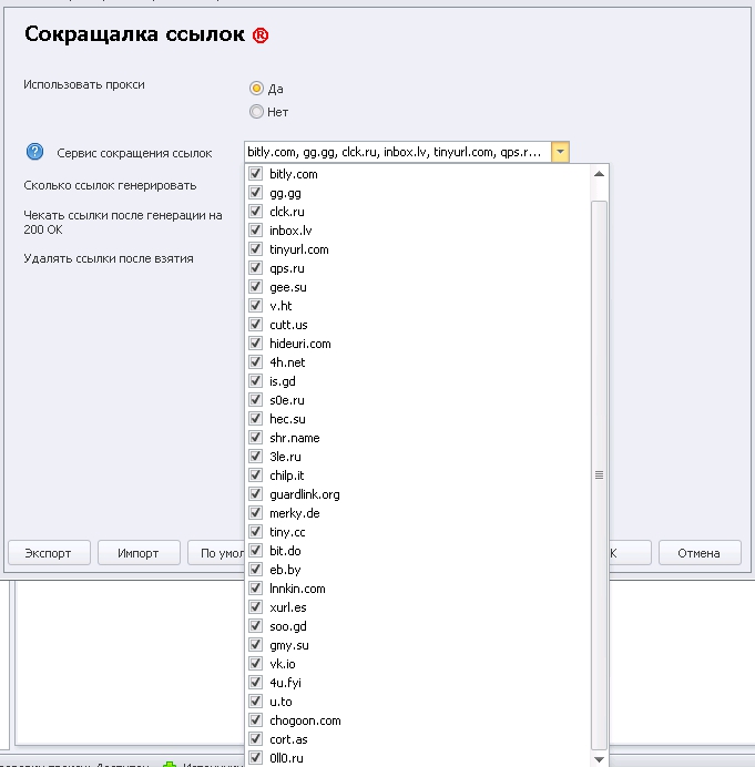 Сокращалка ссылок.jpg