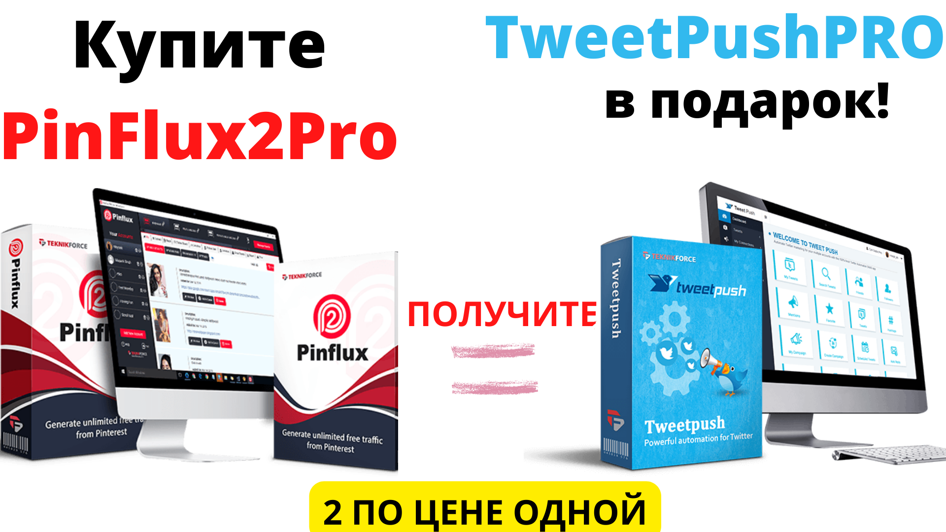 TweetPush PRO (1).png