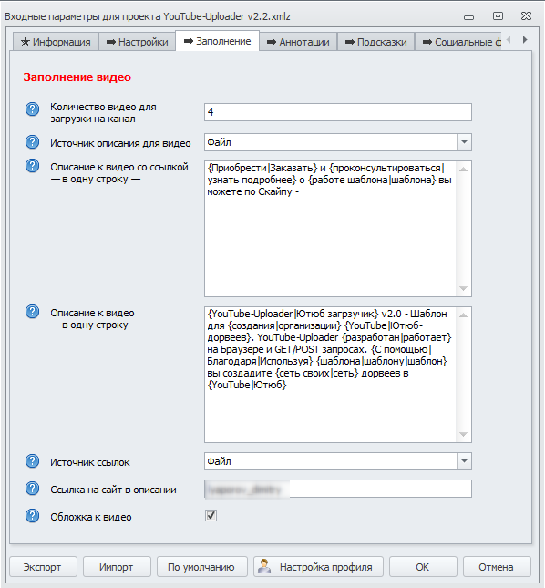 Входные параметры для проекта YouTube-Uploader v2.2.xmlz1.png