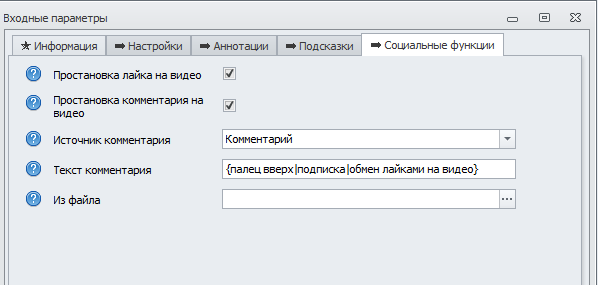 Входные параметры12.png