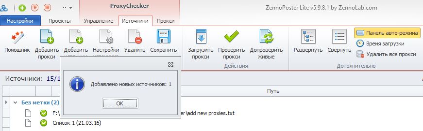 Вставить прокси в программу напрямую 5.JPG