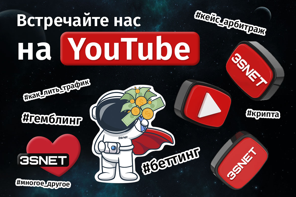 Встречайте_на_YouTube_–_1200х800_–_блог_–_RUS.jpg