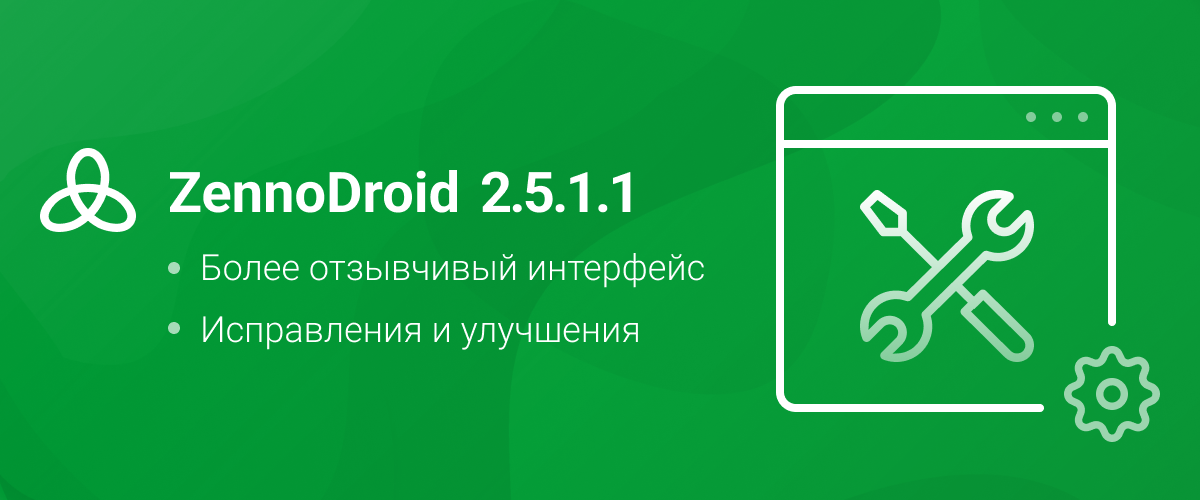 ZennoDroid (2.5.1.1) RU.png