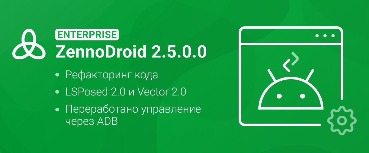 ZennoDroid Enterprise (2.5.0.0) RU.png