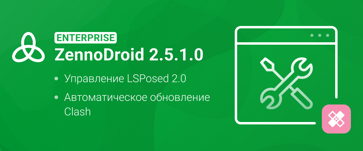 ZennoDroid Enterprise (2.5.1.0) RU.png