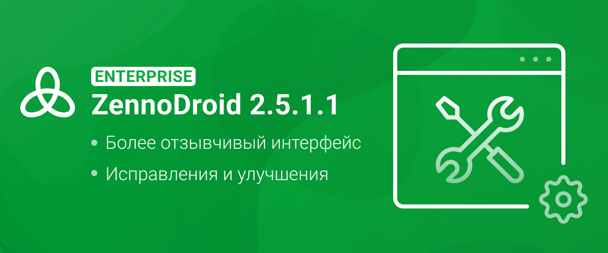 ZennoDroid Enterprise (2.5.1.1) RU.png