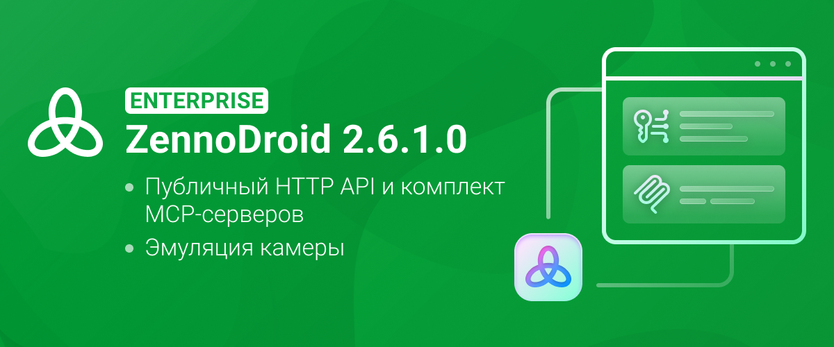 ZennoDroid Enterprise (2.6.1.0) RU.png