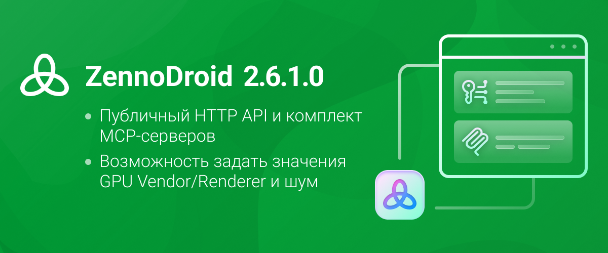 ZennoDroid Pro (2.6.1.0) RU.png