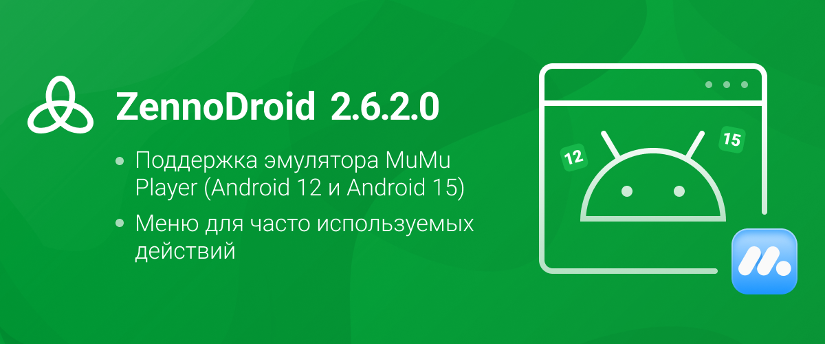 ZennoDroid Pro (2.6.2.0) RU.png