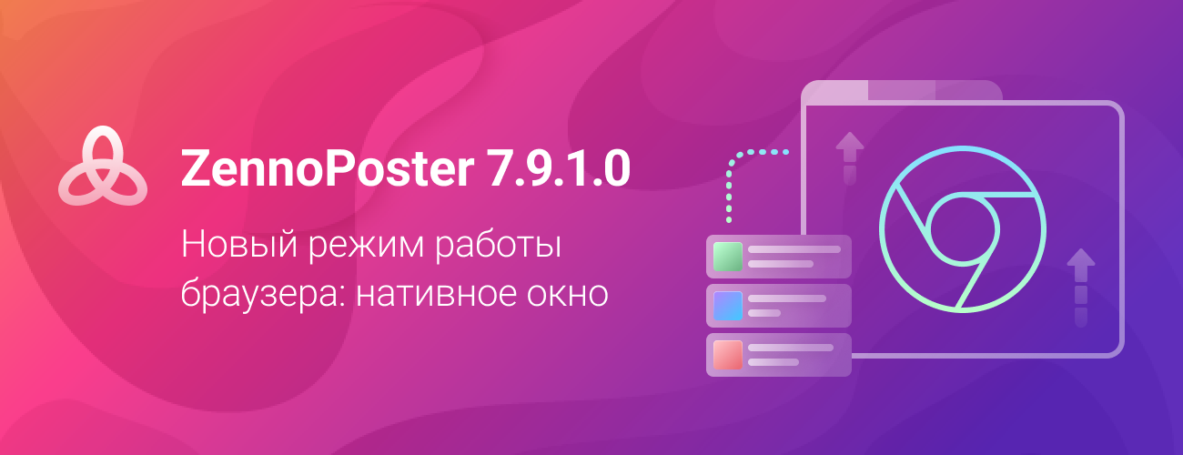 ZennoPoster 7 (7.9.1.0) RU.png