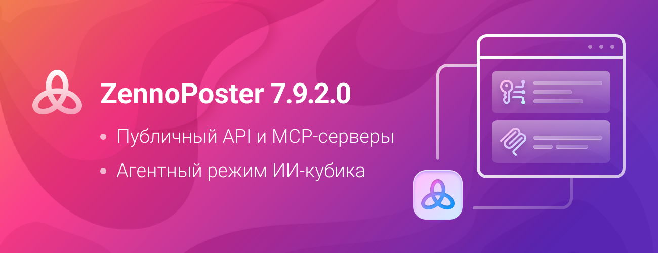 ZennoPoster 7 (7.9.2.0) RU.png