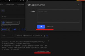 обьеденить куки.jpg