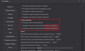 Настройки_свойства действия.png